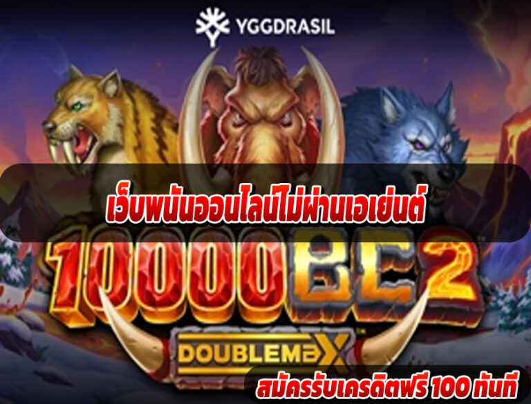 เว็บพนันที่ดีที่สุด