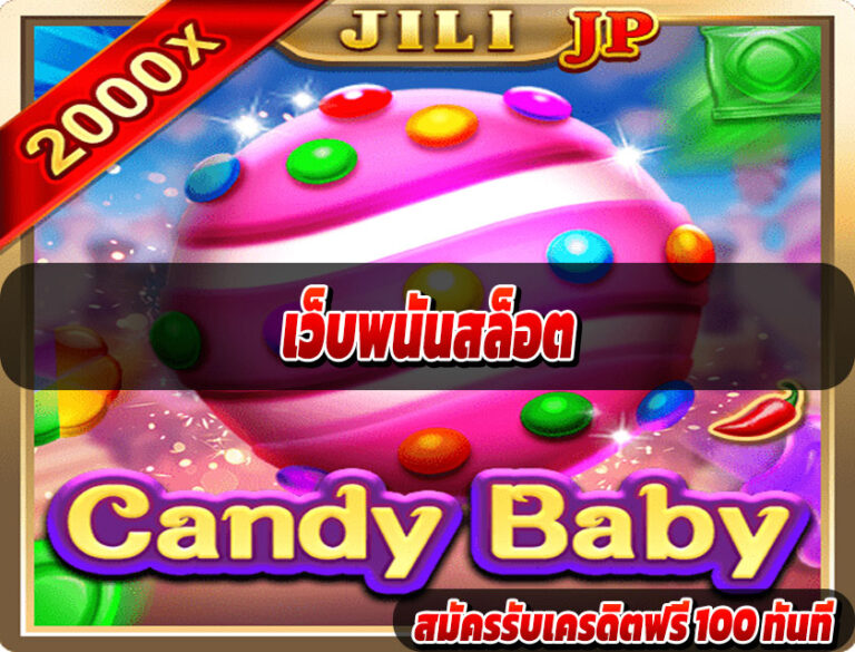 เว็บพนันสล็อต