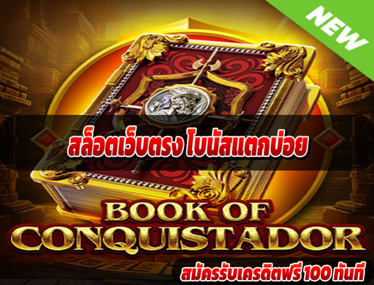 สล็อตเว็บตรงค่ายใหญ่