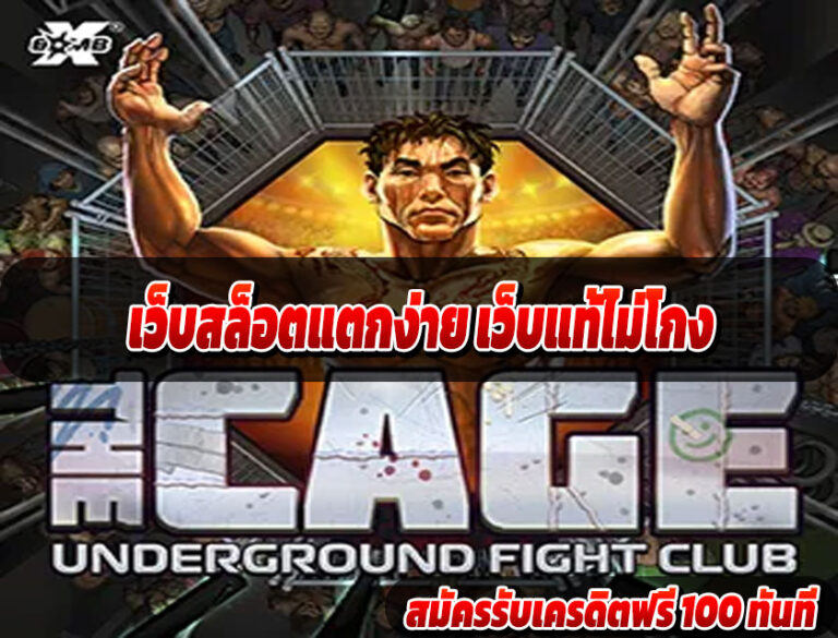 เว็บสล็อตแตกง่าย เว็บแท้ไม่โกง